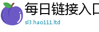 2025新澳门免费传真属新门内部资料免费提供大全(最新章节)